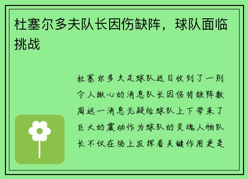 杜塞尔多夫队长因伤缺阵，球队面临挑战