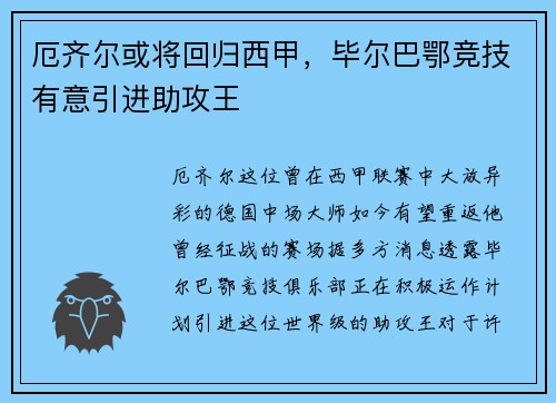 厄齐尔或将回归西甲，毕尔巴鄂竞技有意引进助攻王