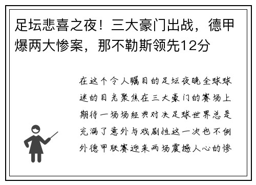 足坛悲喜之夜！三大豪门出战，德甲爆两大惨案，那不勒斯领先12分