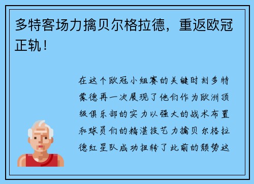 多特客场力擒贝尔格拉德，重返欧冠正轨！