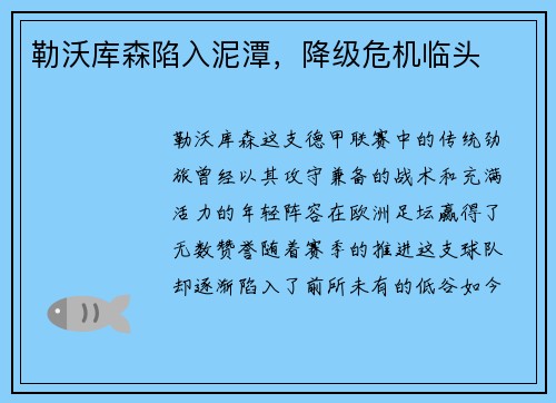 勒沃库森陷入泥潭，降级危机临头