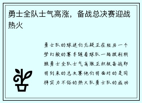 勇士全队士气高涨，备战总决赛迎战热火