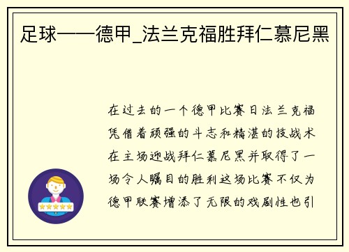 足球——德甲_法兰克福胜拜仁慕尼黑