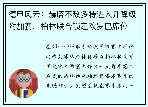 德甲风云：赫塔不敌多特进入升降级附加赛，柏林联合锁定欧罗巴席位