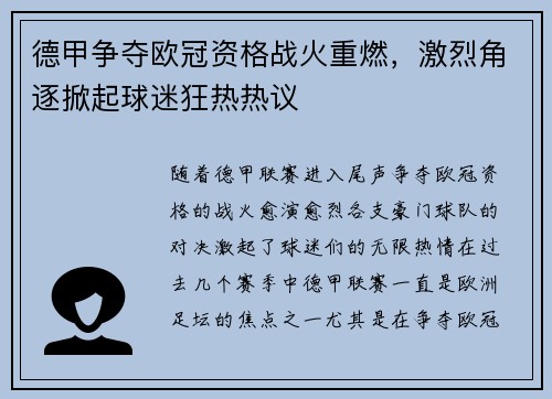 德甲争夺欧冠资格战火重燃，激烈角逐掀起球迷狂热热议