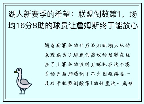 湖人新赛季的希望：联盟倒数第1，场均16分8助的球员让詹姆斯终于能放心了