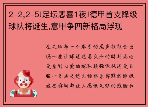 2-2,2-5!足坛悲喜1夜!德甲首支降级球队将诞生,意甲争四新格局浮现