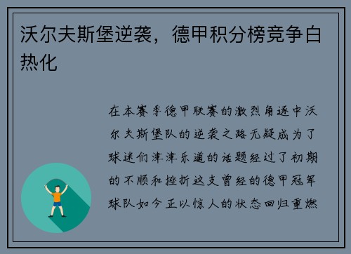 沃尔夫斯堡逆袭，德甲积分榜竞争白热化