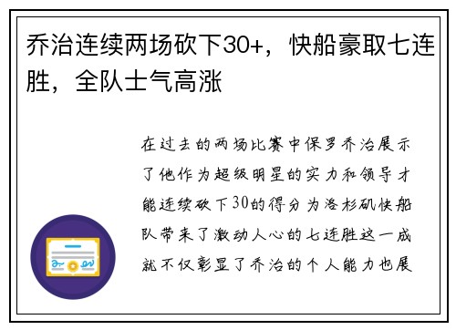 乔治连续两场砍下30+，快船豪取七连胜，全队士气高涨