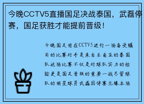 今晚CCTV5直播国足决战泰国，武磊停赛，国足获胜才能提前晋级！