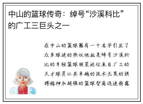 中山的篮球传奇：绰号“沙溪科比”的广工三巨头之一