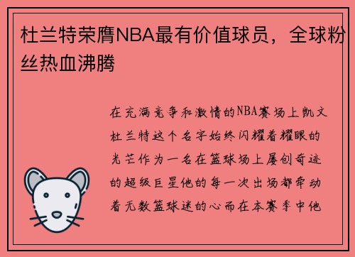 杜兰特荣膺NBA最有价值球员，全球粉丝热血沸腾