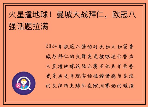 火星撞地球！曼城大战拜仁，欧冠八强话题拉满