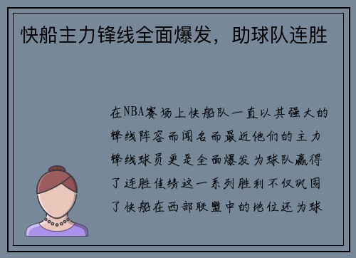 快船主力锋线全面爆发，助球队连胜