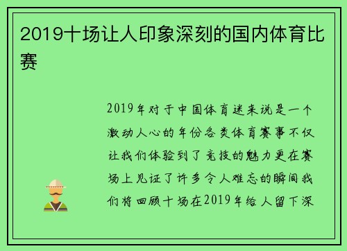 2019十场让人印象深刻的国内体育比赛