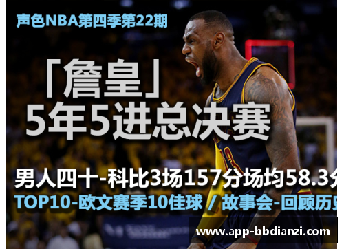 bb电子官方网站新浪竞技NBA：全面解析赛季中的重要赛事和球队动态 - 副本